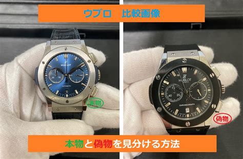 hublot geneve 偽物 見分け 方|ウブロの偽物には特徴がある！5つの見分け方ポイントを徹底解 .